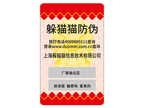 品牌不干膠防偽標簽能夠帶來哪些優(yōu)勢嗎？