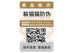 二維碼防偽標簽的優(yōu)勢好處都有哪些？