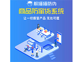 防竄貨系統(tǒng)幫助企業(yè)解決那些難題？
