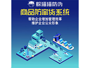 二維碼防竄貨系統(tǒng)給企業(yè)帶來哪些優(yōu)勢價值？