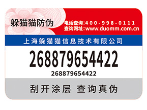企業(yè)定制紙質(zhì)防偽標簽能帶來什么優(yōu)勢價值？