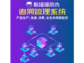 產(chǎn)品追溯管理系統(tǒng)的運用具有哪些作用？