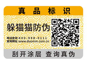 二維碼防偽標簽的運用為品牌實現(xiàn)了什么功能？