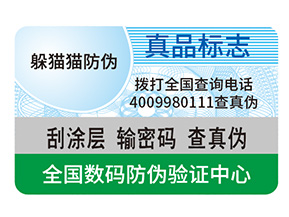 產(chǎn)品定制防偽標簽能夠帶來什么作用？