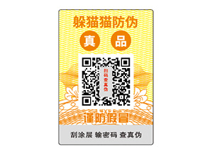 定制防偽標簽需要注意哪些問題？