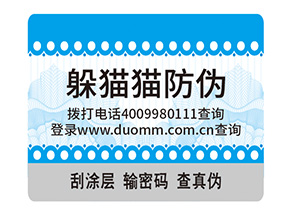 品牌定制防偽標簽具有哪些價值意義？