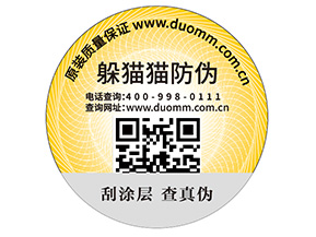 企業(yè)定制一物一碼防偽標簽能夠帶來哪些優(yōu)勢？