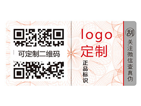 不干膠防偽標(biāo)簽的運(yùn)用給品牌帶來什么優(yōu)勢？