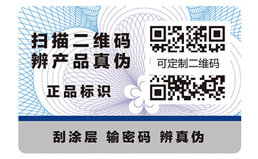 企業(yè)定制可變二維碼防偽標(biāo)簽?zāi)軐?shí)現(xiàn)什么功能？