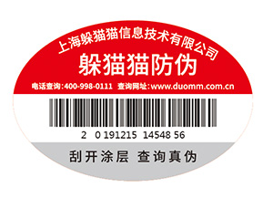 數(shù)碼防偽標(biāo)簽為企業(yè)帶來了什么作用？