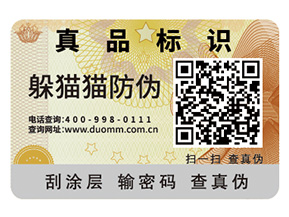 防偽標(biāo)識的運(yùn)用帶來了什么優(yōu)勢？