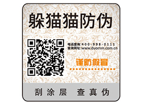 二維碼防偽標(biāo)簽的運(yùn)用能夠幫助企業(yè)實(shí)現(xiàn)哪些功能？