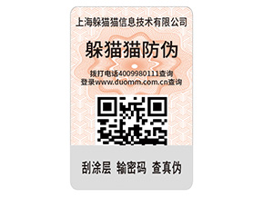 企業(yè)品牌定制防偽標(biāo)簽?zāi)軒硎裁磧?yōu)勢？