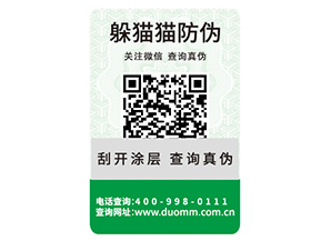 可變二維碼防偽標(biāo)簽?zāi)軌驅(qū)崿F(xiàn)什么功能？