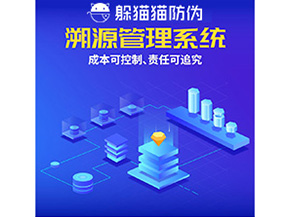 二維碼溯源系統(tǒng)的運(yùn)用具有哪些作用？