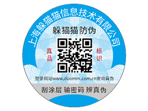 企業(yè)定制防偽碼能夠帶來什么好處？