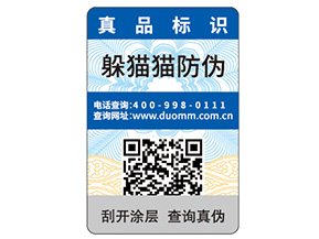 一物一碼防偽標(biāo)簽的定制帶來了什么優(yōu)勢(shì)好處？