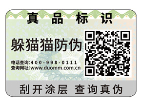 常用的防偽標(biāo)簽具有哪些特性？
