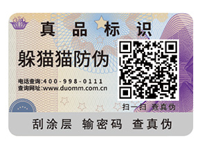 產(chǎn)品不干膠防偽標(biāo)簽的運(yùn)用能夠帶來什么優(yōu)點(diǎn)？