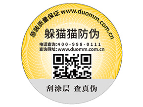 防偽標(biāo)需滿哪些標(biāo)準(zhǔn)？能夠帶來什么價(jià)值？