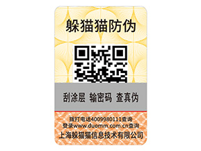 產(chǎn)品貼上防偽標(biāo)簽有什么用？
