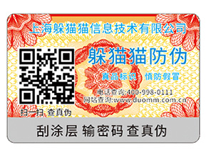 二維碼防偽標(biāo)簽的價(jià)值優(yōu)勢(shì)有哪些？