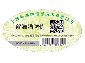 如何定制電器防偽標(biāo)簽？具有什么優(yōu)勢(shì)？