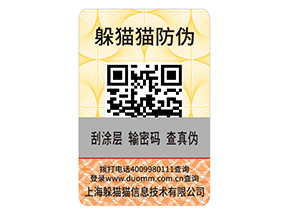 快消品運(yùn)用防偽標(biāo)簽?zāi)軌驇硎裁磧?yōu)勢好處？