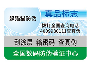 防偽標(biāo)簽制作出來要滿足哪些要求？