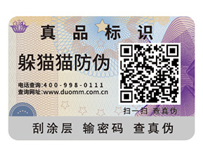 企業(yè)定制二維碼防偽標(biāo)簽具有哪些價值作用？