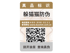 定制電碼防偽標(biāo)簽為企業(yè)帶來了什么好處？