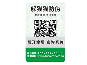 二維碼防偽標(biāo)簽的運(yùn)用具有哪些好處？