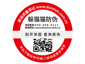 企業(yè)品牌定制防偽標(biāo)簽要注意什么問題？