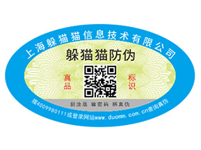 二維碼防偽標(biāo)簽?zāi)芙o產(chǎn)品帶來哪些功能作用？