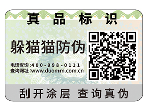 常用的數(shù)碼防偽標(biāo)簽具有哪些特性？