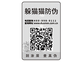產(chǎn)品貼防偽標(biāo)簽有什么用？