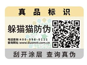 二維碼防偽標(biāo)簽具備哪些優(yōu)點？