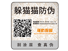 定制防偽標(biāo)簽企業(yè)需要經(jīng)過的過程？有哪些價(jià)值？