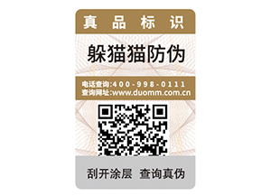 產(chǎn)品二維碼防偽標(biāo)簽的特性有哪些？