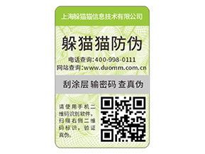 防偽碼是什么？能實(shí)現(xiàn)什么功能？