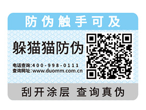 飲料定制防偽標(biāo)簽有什么優(yōu)勢？