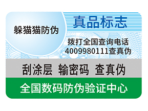防偽標(biāo)簽貼在哪里合適？