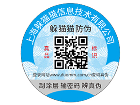 品牌防偽標(biāo)簽的運(yùn)用具有什么效果？