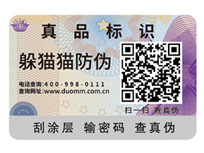 二維碼防偽標(biāo)簽有哪些功能？