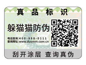 二維碼防偽標(biāo)簽可以給企業(yè)帶來哪些好處？