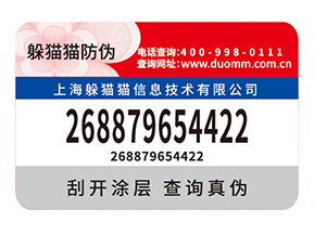 定制防偽標(biāo)簽給企業(yè)帶來(lái)了什么好處？