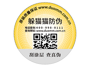 防偽標(biāo)簽的運(yùn)用給企業(yè)帶來(lái)什么優(yōu)勢(shì)效果？