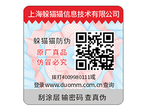 品牌二維碼防偽標(biāo)簽定制具有什么優(yōu)勢(shì)？