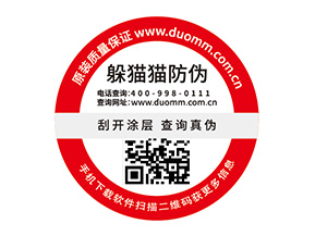 產(chǎn)品防偽標(biāo)簽的價(jià)值都有哪些？