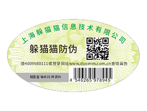 不干膠防偽標(biāo)識(shí)具有什么優(yōu)點(diǎn)價(jià)值？
